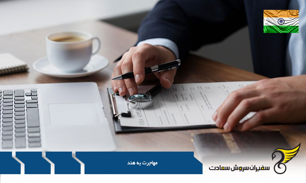 مهاجرت به هند با ویزای کار