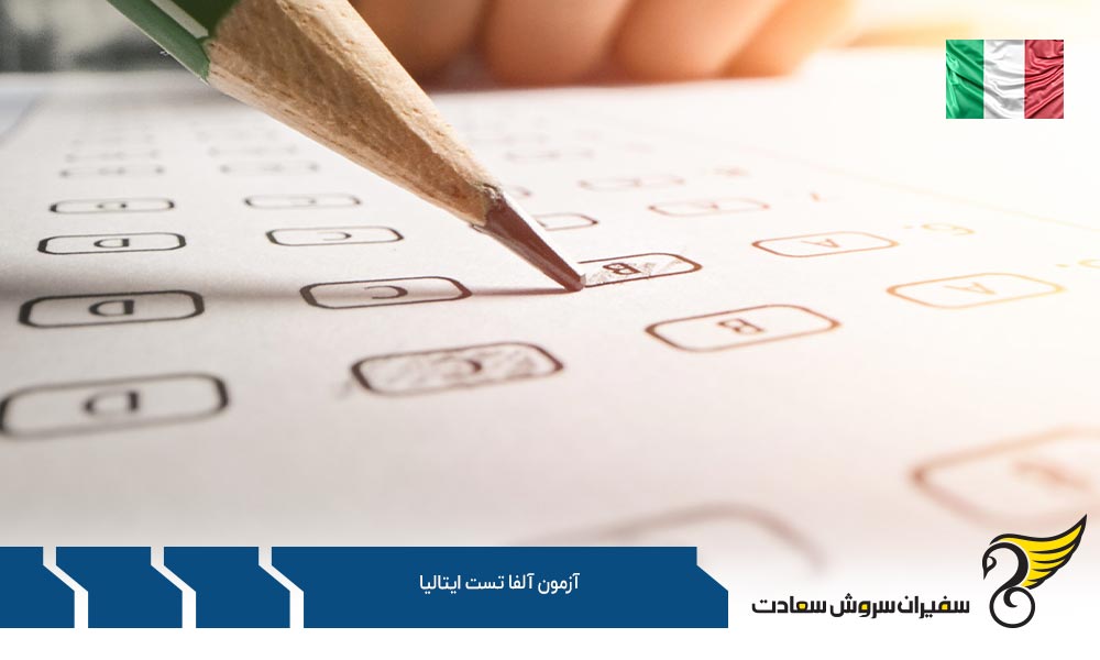 کتاب های آزمون آلفا تست ایتالیا