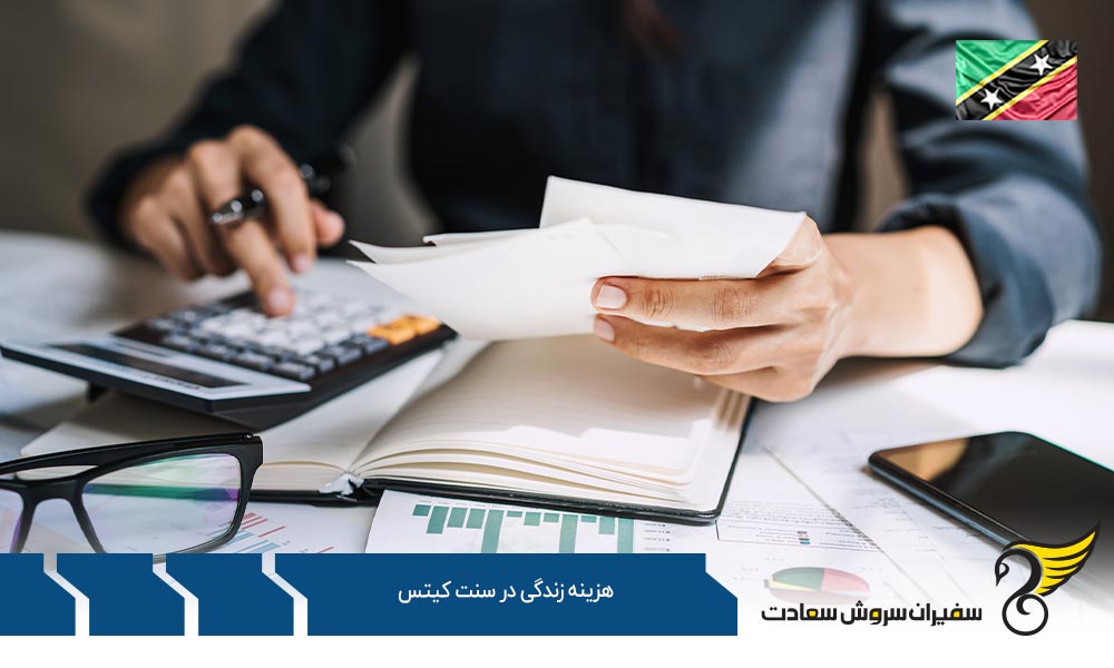 شرایط و هزینه زندگی در سنت کیتس