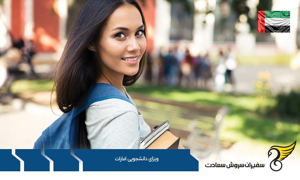 تحصیل کارشناسی ارشد با ویزای دانشجویی امارات