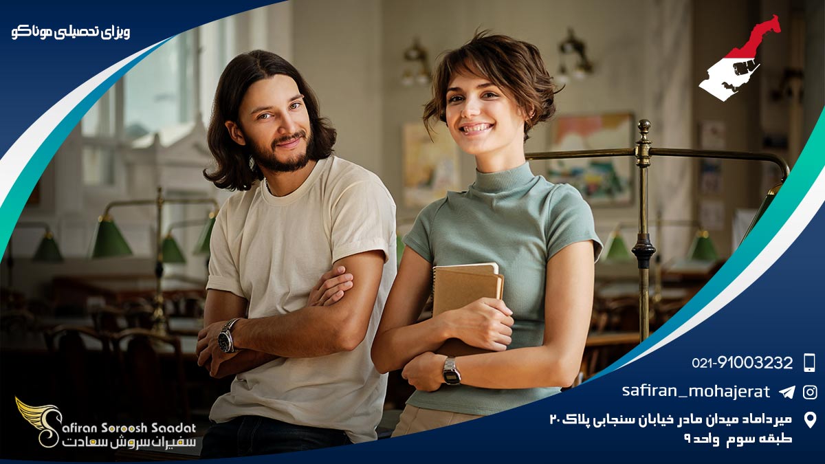 ویزای تحصیلی موناکو