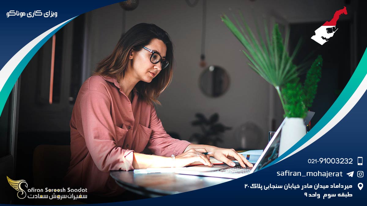 ویزای کاری موناکو