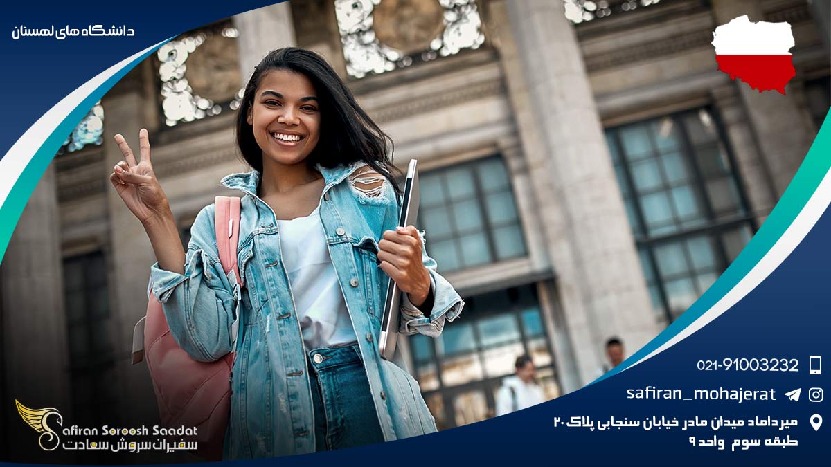 دانشگاه های لهستان