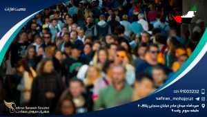 جمعیت امارات