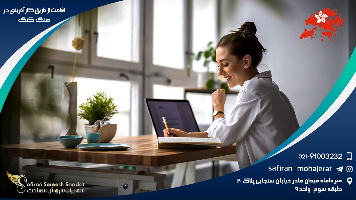 اقامت از طریق کارآفرینی در هنگ کنگ