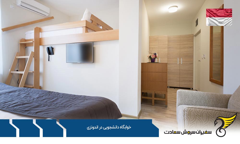 خوابگاه های دانشجویی در شهر جاکارتای اندونزی