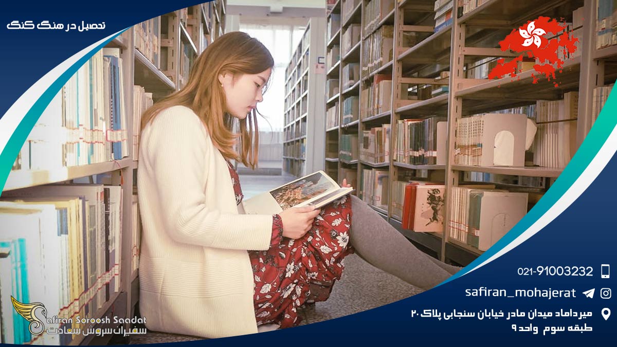 تحصیل در هنگ کنگ