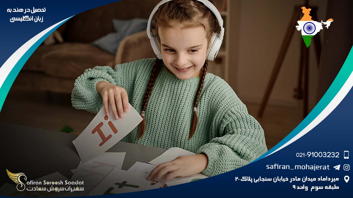 تحصیل در هند به زبان انگلیسی