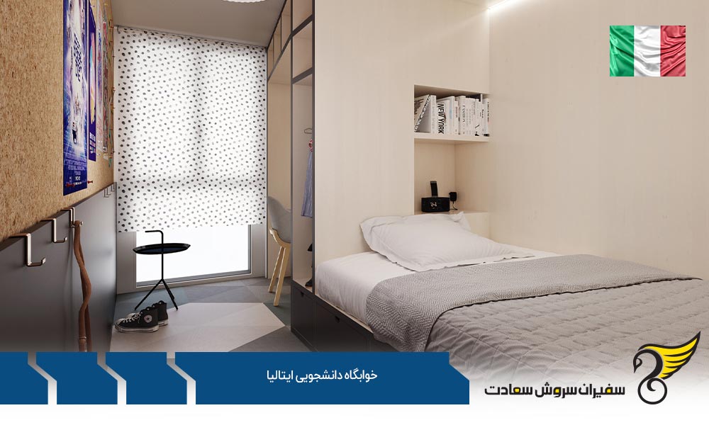 تحصیل به همراه خوابگاه دانشجویی در ایتالیا