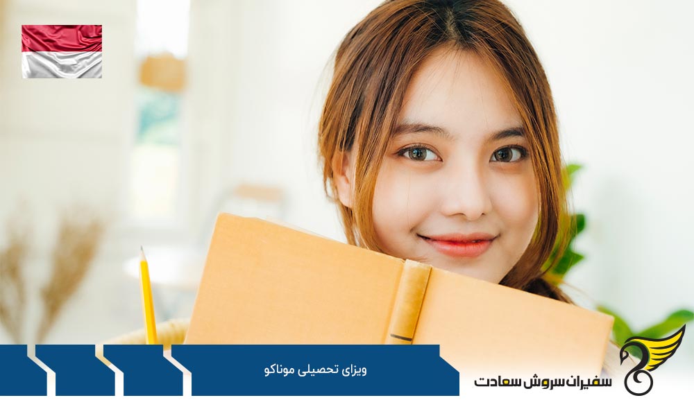 شرایط کسب ویزای تحصیلی موناکو