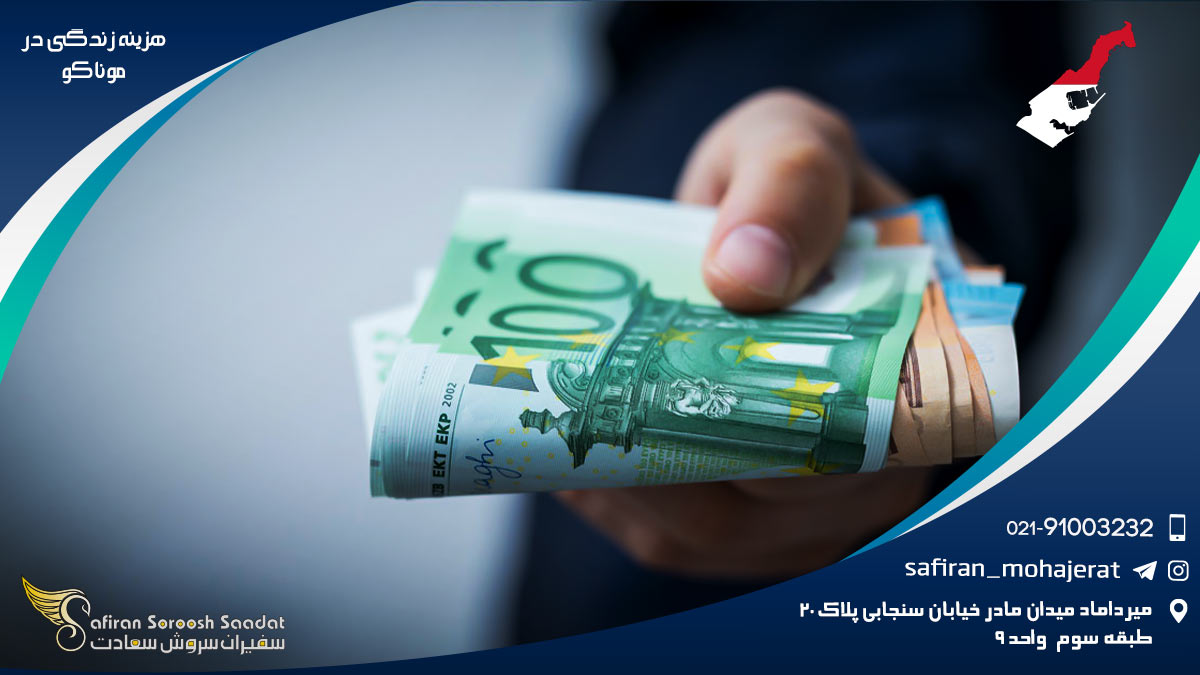 هزینه زندگی در موناکو