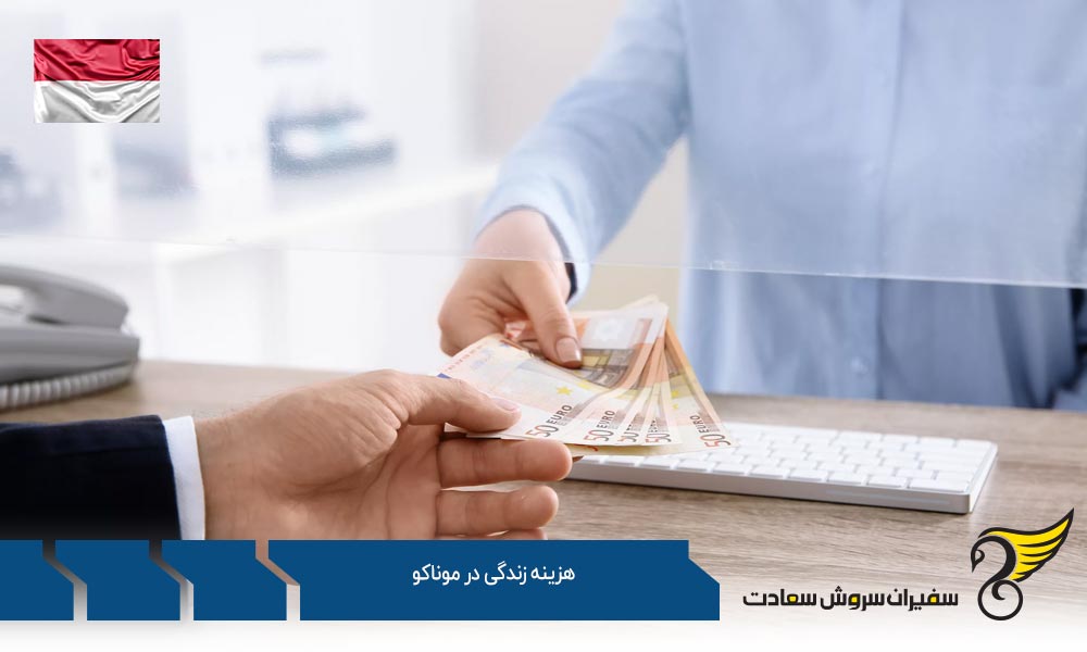 شاخص تعادل کار و هزینه زندگی در موناکو