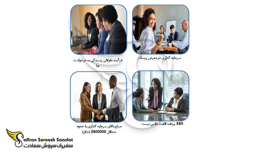 E2 در مزایا و معایب E2 و EB5 در آمریکا