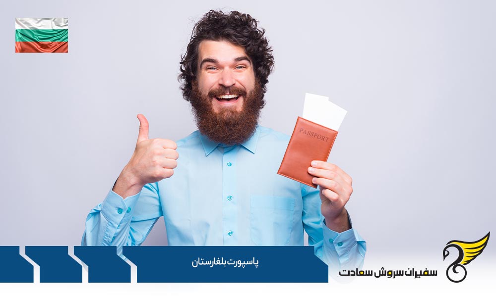 درباره پاسپورت کشور بلغارستان