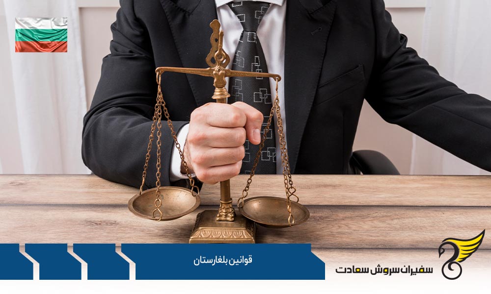 قوانین کشور بلغارستان در زمینه تحصیل