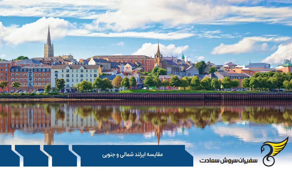 مقایسه شرایط تحصیل در ایرلند شمالی و جنوبی