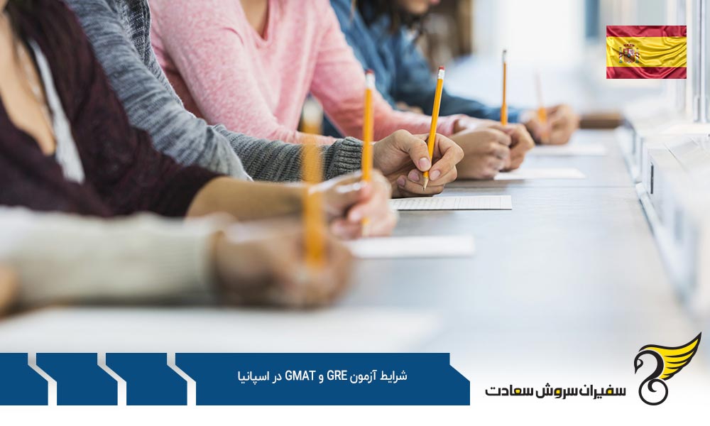شرایط شرکت در آزمون GRE و GMAT در اسپانیا