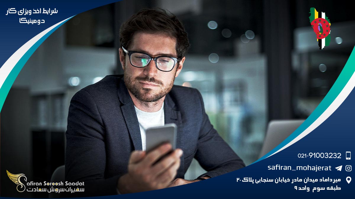 شرایط اخذ ویزای کار دومینیکا