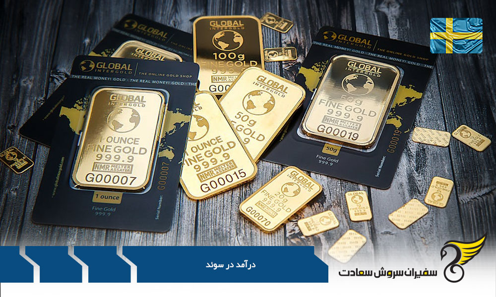عوامل موثر بر درآمد در سوئد