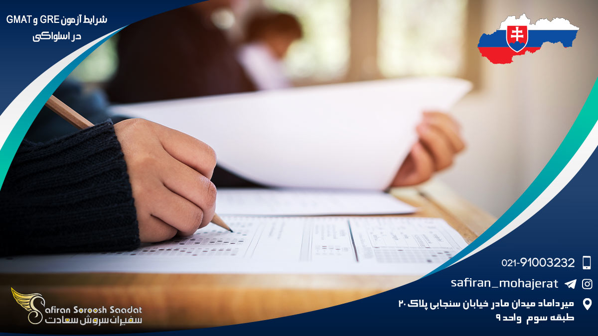 شرایط آزمون GRE و GMAT در اسلواکی
