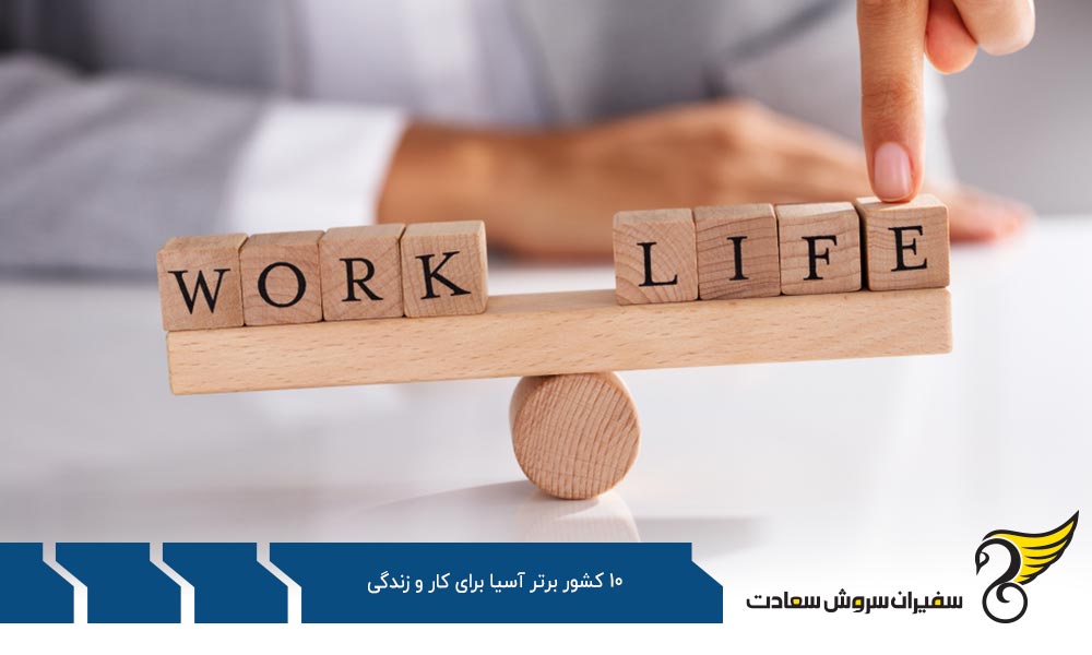 مالزی از 10 کشور برتر آسیا برای کار و زندگی