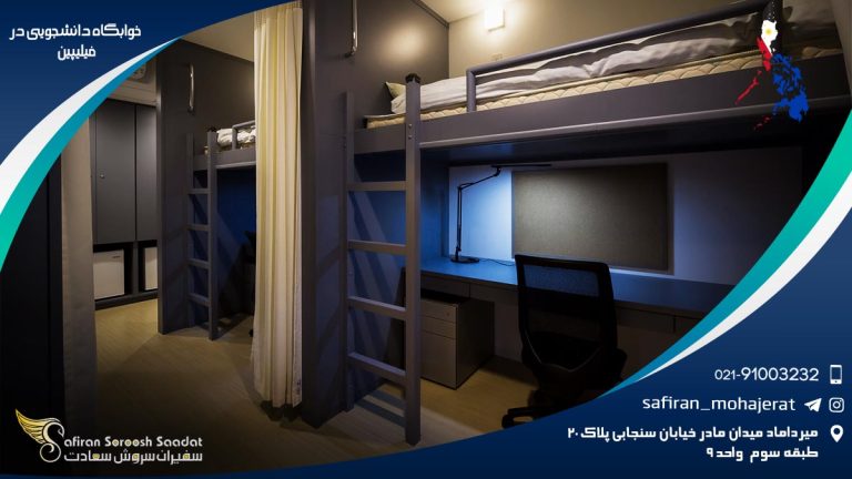 خوابگاه دانشجویی در فیلیپین