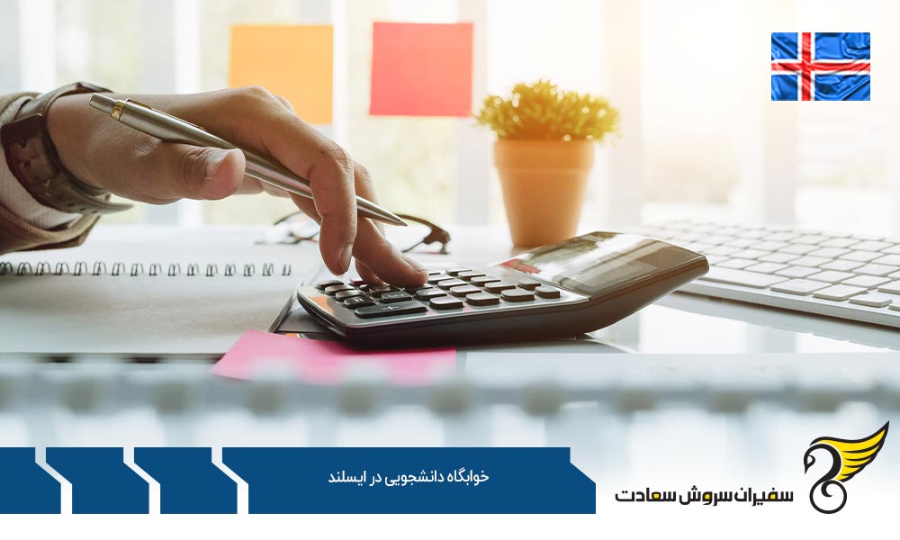 شرایط تحصیل با خوابگاه دانشجویی در ایسلند