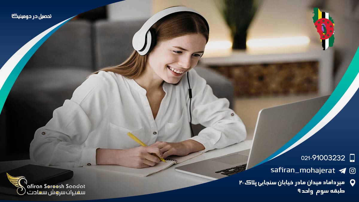 تحصیل در دومینیکا