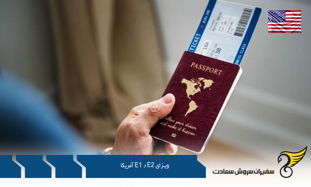 درباره ويزای E2 و E1 آمريكا