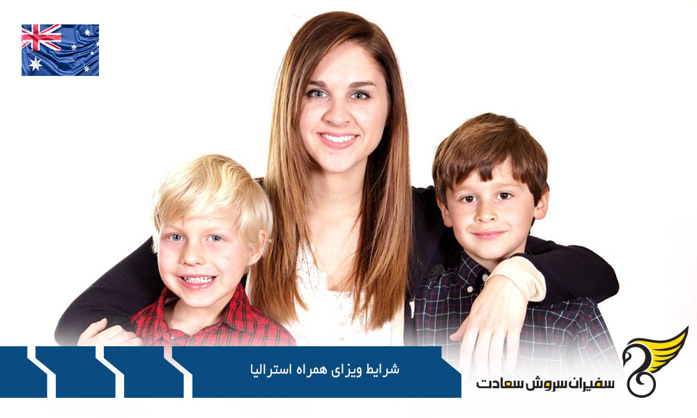 شرایط اخذ ویزای همراه از طریق تحصیل همسر در استرالیا