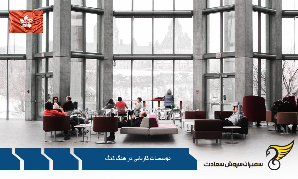 ایگرن زندر در لیست موسسات کاریابی در هنگ کنگ