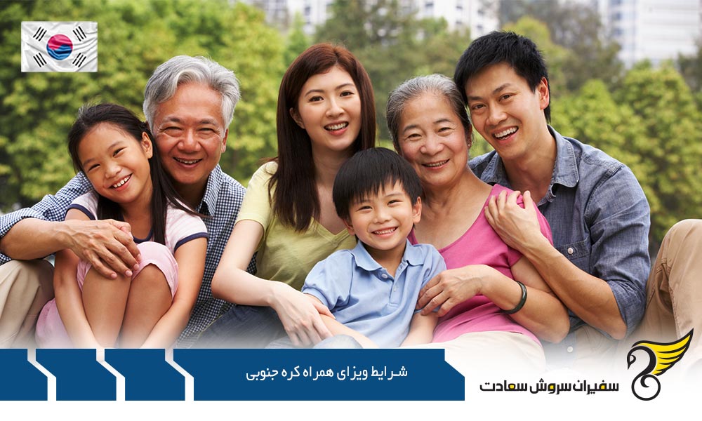 شرایط و مدارک لازم برای اخذ ویزای همراه کره جنوبی