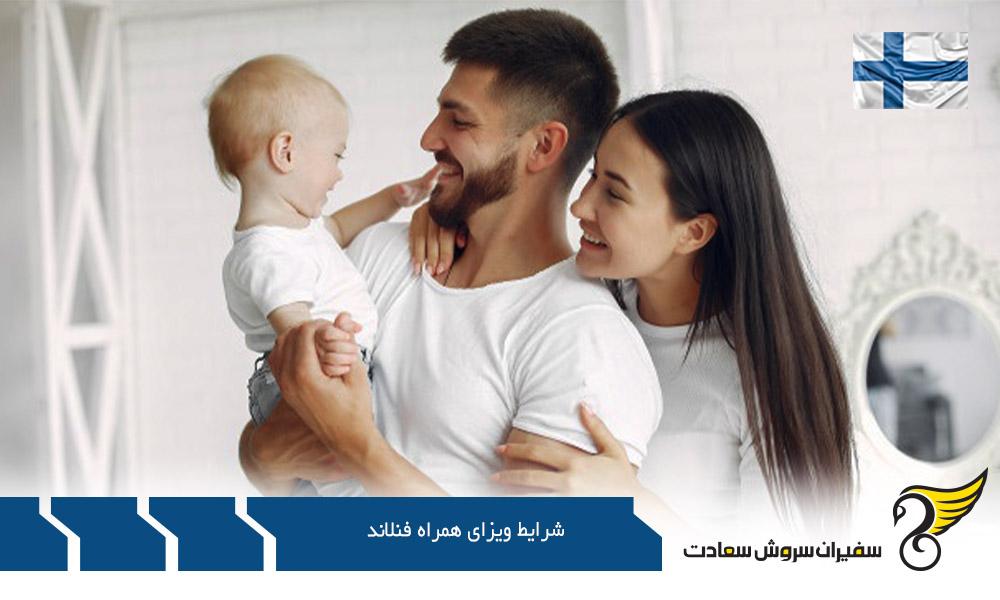 مهاجرت تحصیلی و شرایط ویزای همراه فنلاند