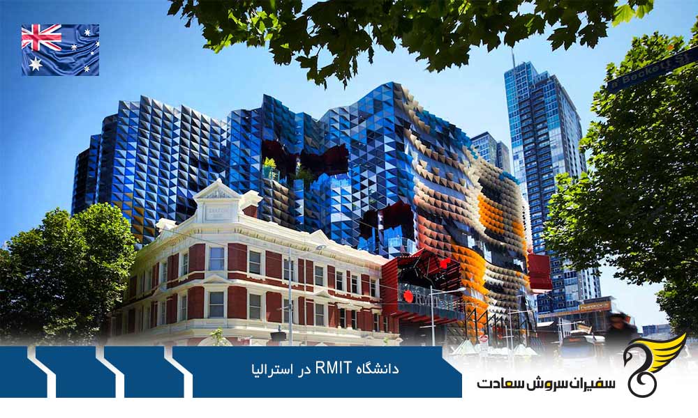 برترین رشته های کارشناسی ارشد در دانشگاه RMIT در استرالیا