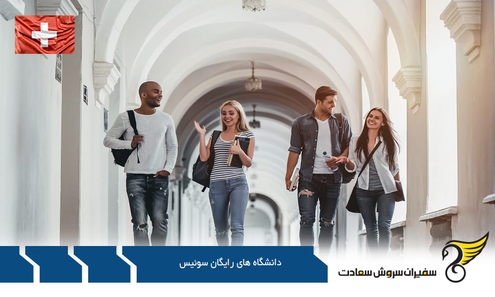 موسسه آموزشی فرانکلین از دانشگاه های رایگان سوئیس