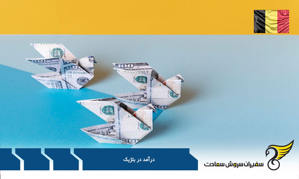 بازار کار در بلژیک