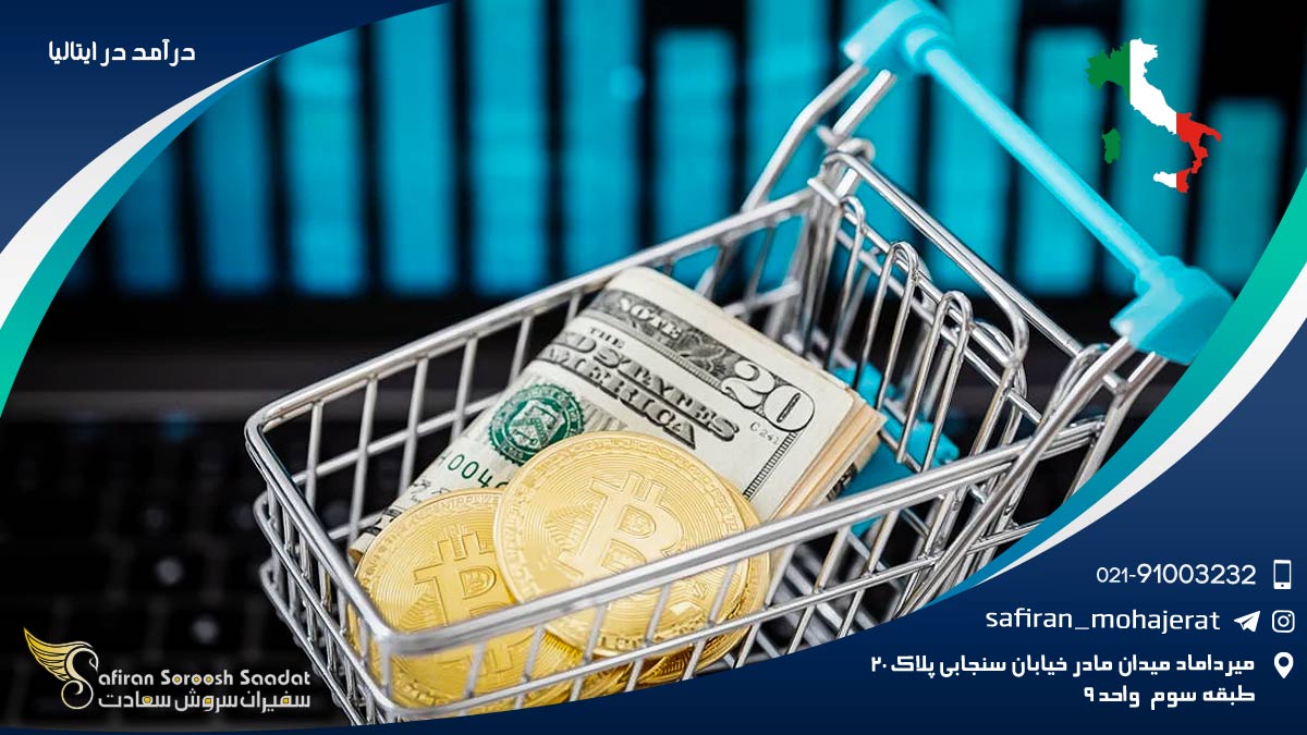 درآمد در ایتالیا