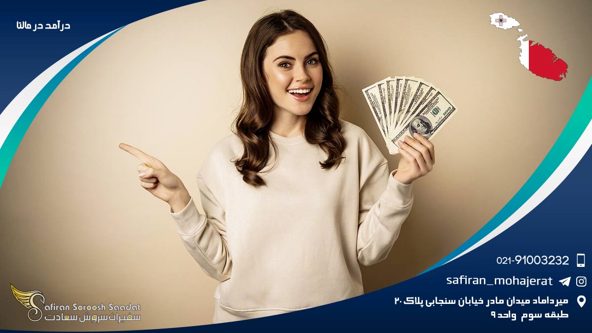 درآمد در مالتا