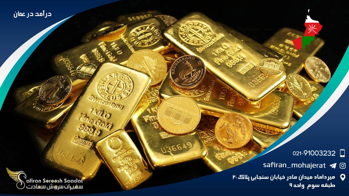 درآمد در عمان