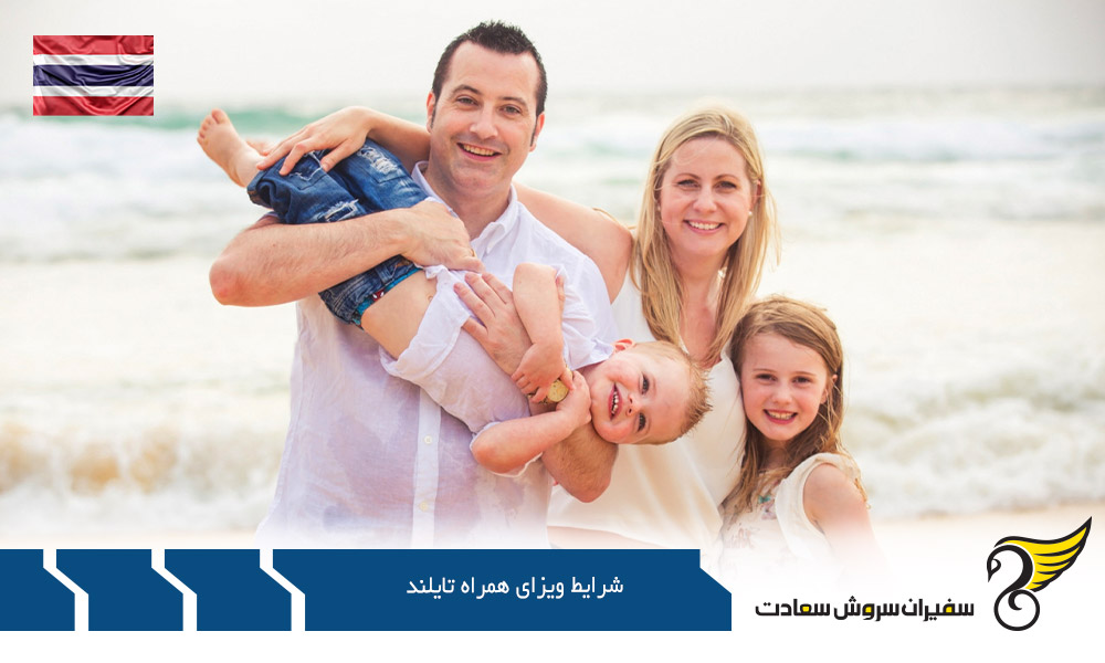 سرمایه گذاری و شرایط ویزای همراه تایلند