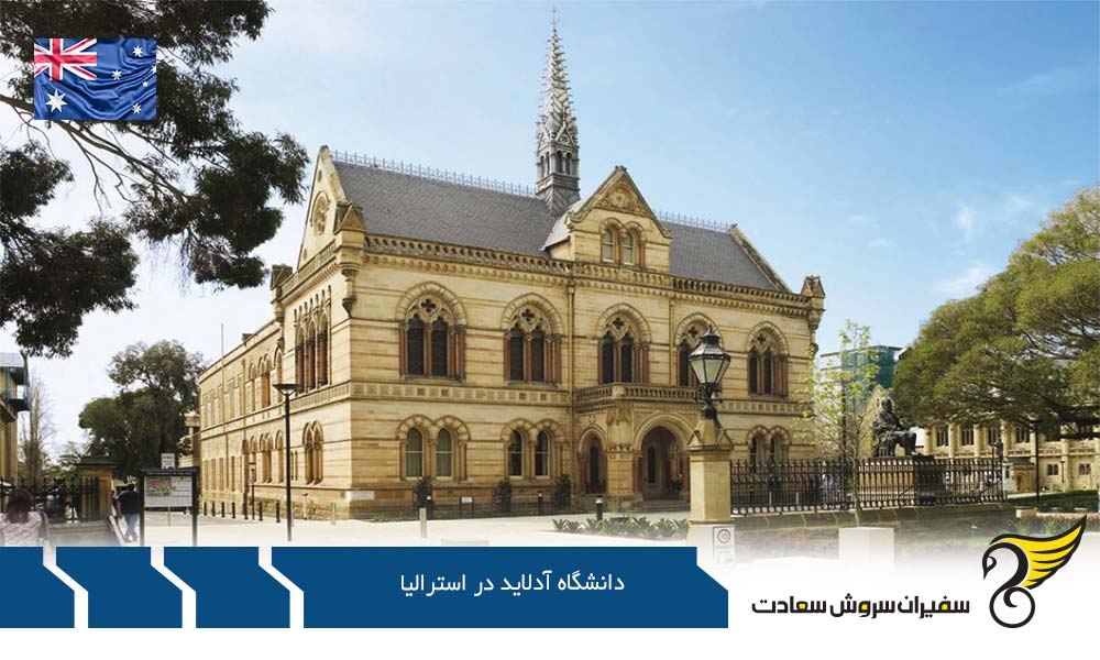 برترین رشته های کارشناسی در دانشگاه آدلاید در استرالیا