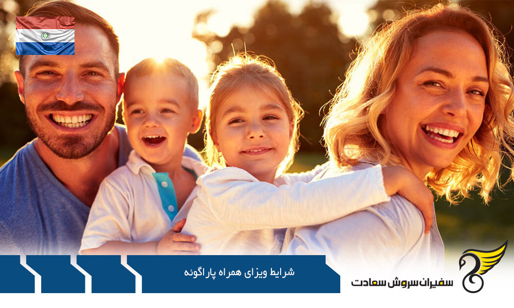بررسی شرایط ویزای همراه پاراگوئه