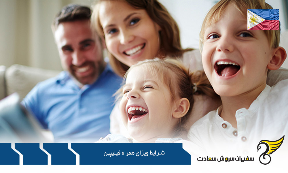شرایط و الزامات ویزای همراه فیلیپین