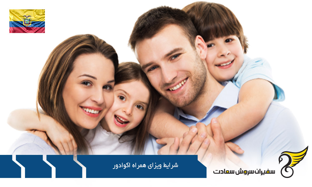 بررسی شرایط ویزای همراه اکوادور 9-VI