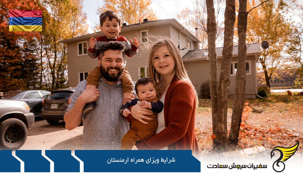 بررسی شرایط ویزای همراه کشور ارمنستان