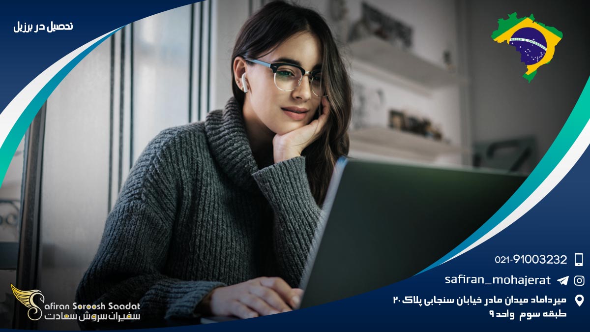 تحصیل در برزیل