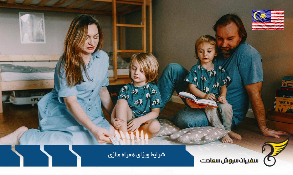 مهاجرت تحصیلی و شرایط ویزای همراه مالزی