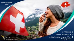 جاذبه های گردشگری سوئیس