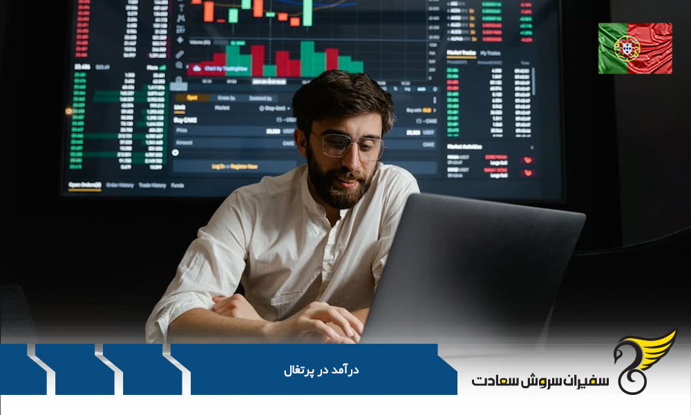 روند افزایش درآمد در کشور پرتغال
