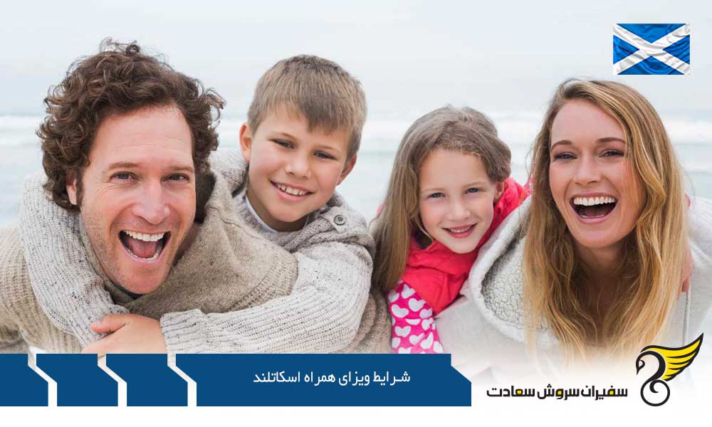 شرایط و الزامات ویزای همراه اسکاتلند